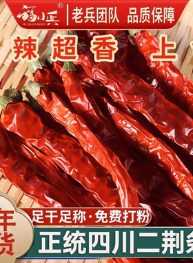 二荆条干辣椒红辣椒新鲜采摘四川特产皱椒二金条微辣超香500g包邮