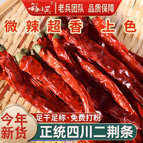 二荆条干辣椒红辣椒皱椒超香500g