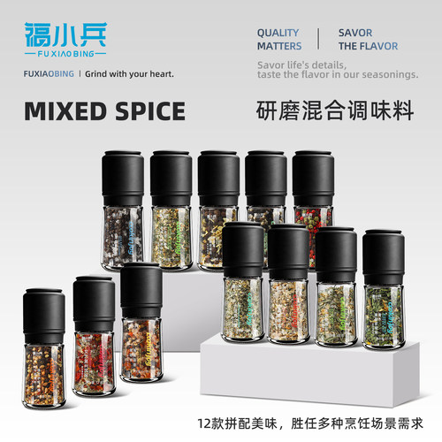 福小兵研磨瓶调料正品海盐黑胡椒粒碎研磨器西餐牛排烧烤盐调味料