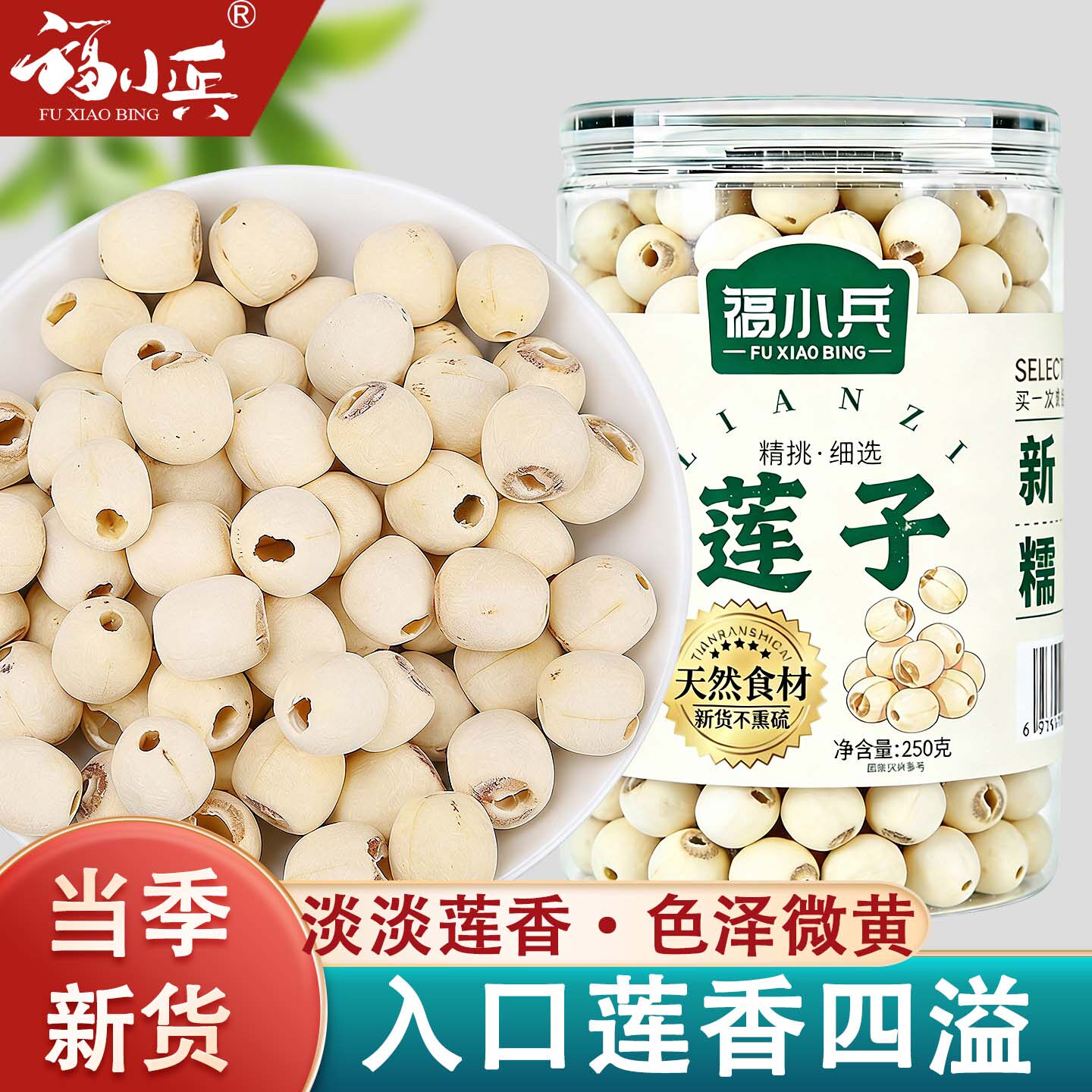去芯白莲子新货磨皮去通芯白莲子干货新货莲子红枣薏米芡实旗舰店