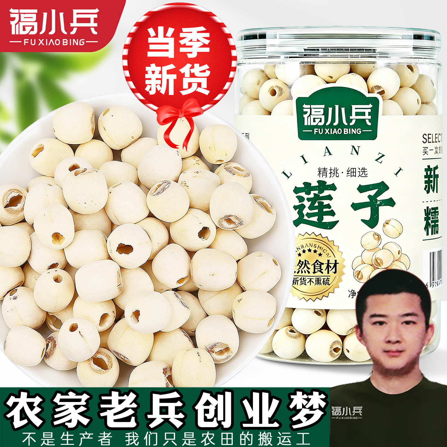 去芯白莲子新货磨皮去通芯白莲子干货新货莲子红枣薏米芡实旗舰店