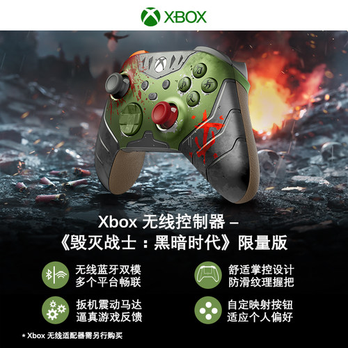 Xbox手柄毁灭战士：黑暗时代