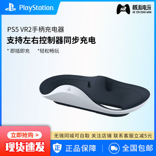 索尼 PSVR2 Sense控制器充电座 PS5 VR手柄充电器 充电底座ps5vr