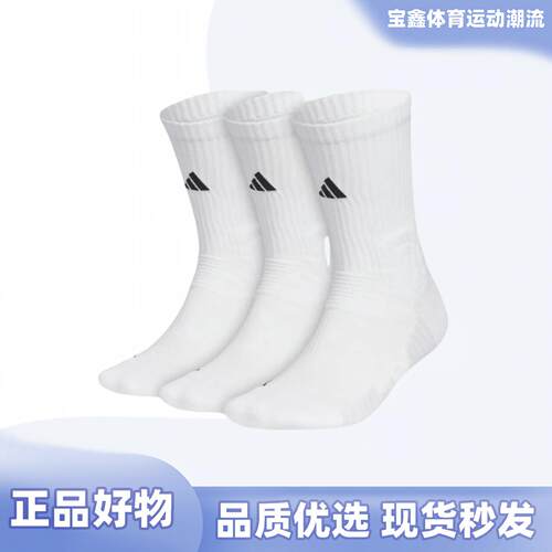 阿迪达斯纯色休闲中筒袜子篮球袜