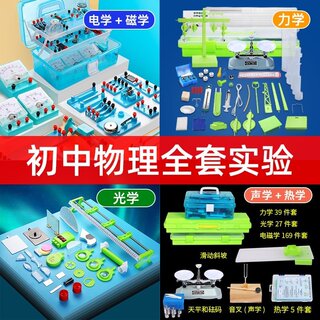 。初中初中生全套大号初三九电路年级器材实验电箱电学实验物理