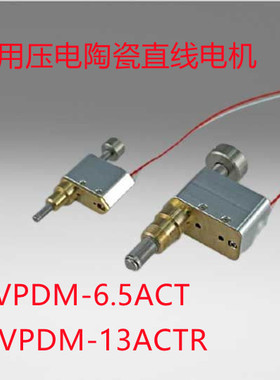 日本西格玛光机 SIGMAKOKI  真空用压电陶瓷直线电机 VPDM-6.5ACT