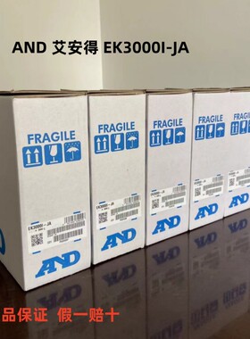 日本 AND 艾安得 精密天平 EK3000I-JA 价格含13%的增值税