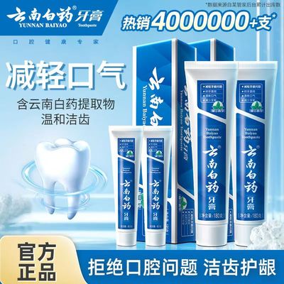 云南白药牙膏官方正品