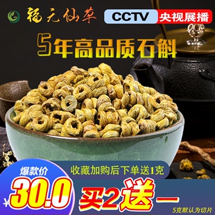 福元 仙草铁皮石斛粉枫斗养生茶花茶干条鲜条食用中药材500g礼盒装