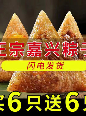 甜词大肉粽嘉兴正宗蛋黄粽子
