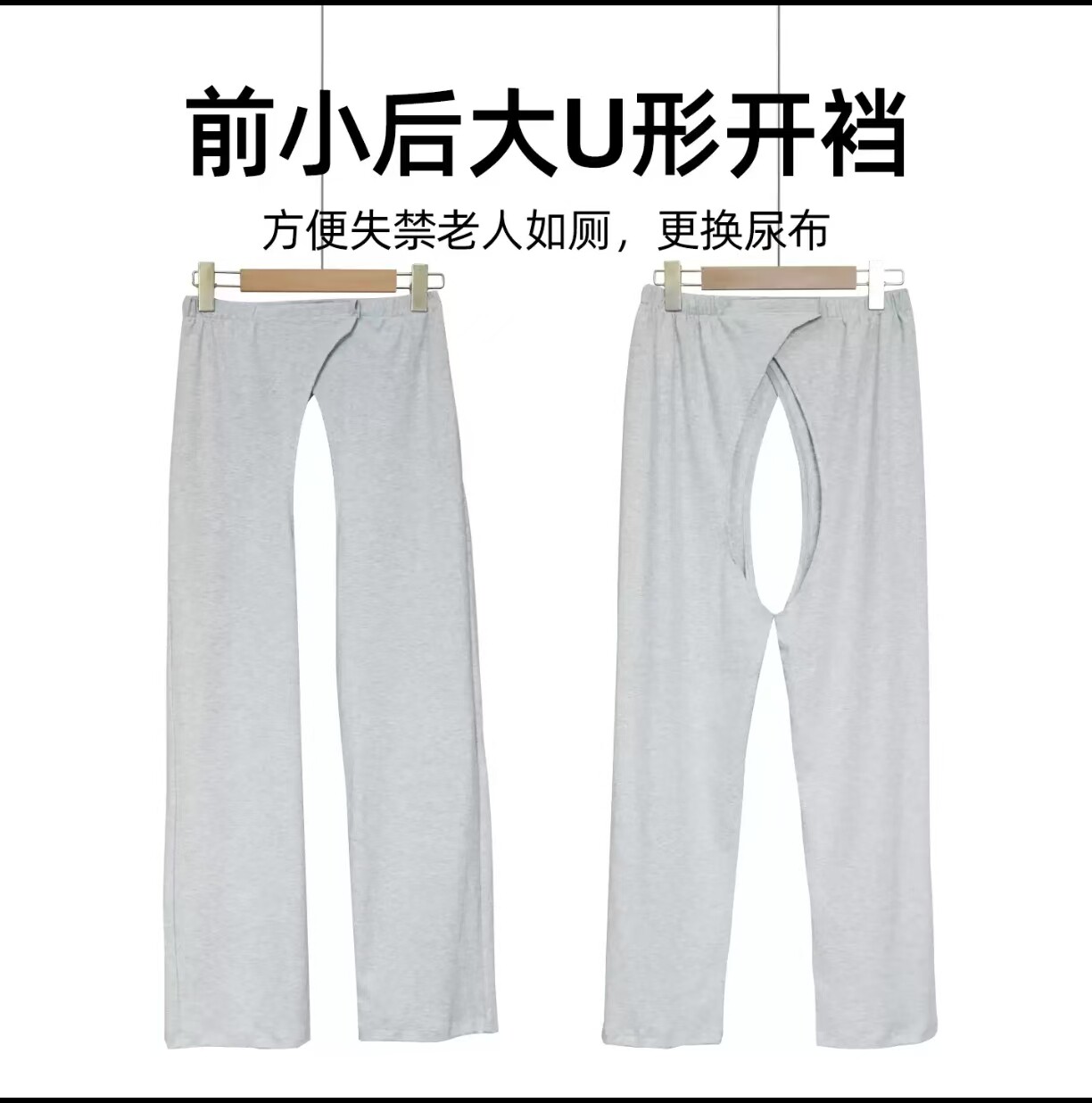 纯棉老人开腰开裆薄款护理裤