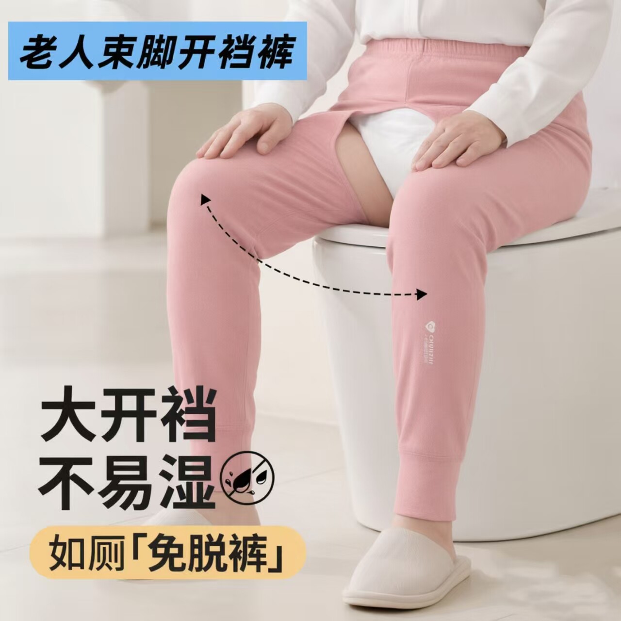 纯棉高腰束脚开裆保暖护理裤