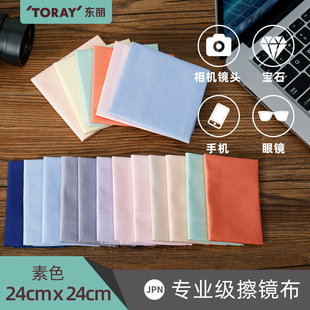 现货高档日本东丽Toraysee素色擦镜布进口眼镜镜头擦镜纸24x24