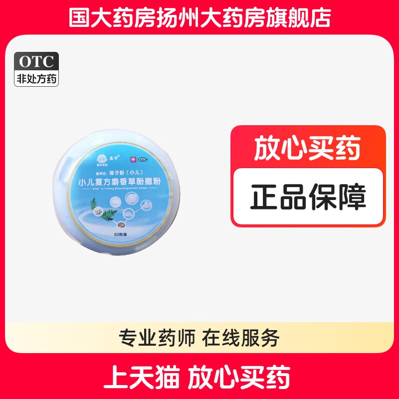 龙牡小儿复方麝香草酚撒粉50g正品宝宝小儿痱子止痒吸湿清凉抑菌