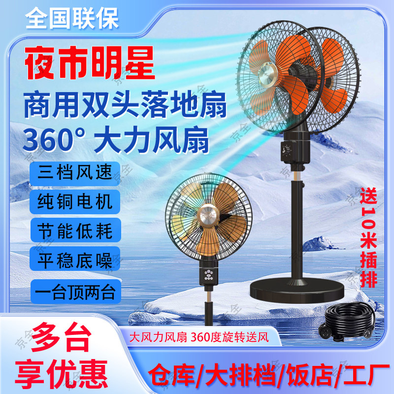 【360旋风】双头电风扇360度旋转工业风扇大风力商用落地双面风扇
