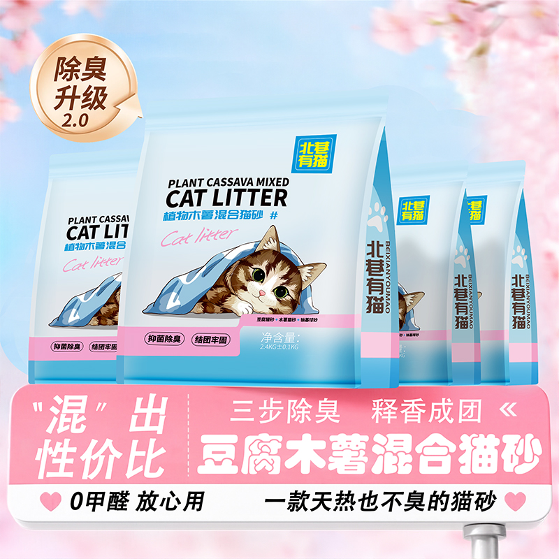 【爆！限量发售】豆腐混合木薯砂