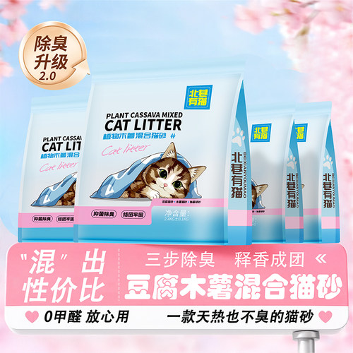 【爆！限量发售】豆腐混合木薯砂