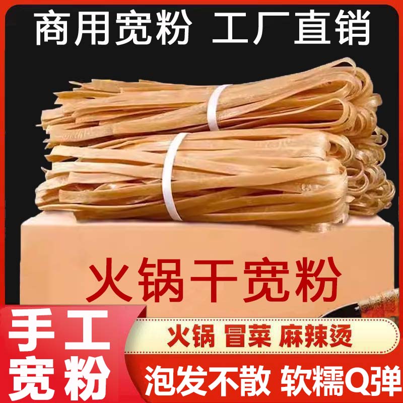 正宗四川宽粉干货32斤商用火锅酸辣粉手工韭叶大宽粉苕粉整箱