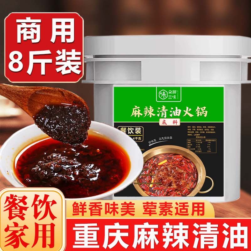 清油火锅底料商用桶装麻辣烫串串优质重庆四川特产调味料,粮油调味/速食/干货/烘焙,火锅调料,淘宝优惠券,粉丝福利购,淘宝优惠卷