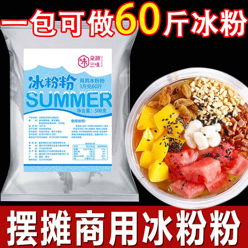 速发家用摆地摊专用奶茶店原料商用批发冰粉粉免煮大包装红糖冰粉