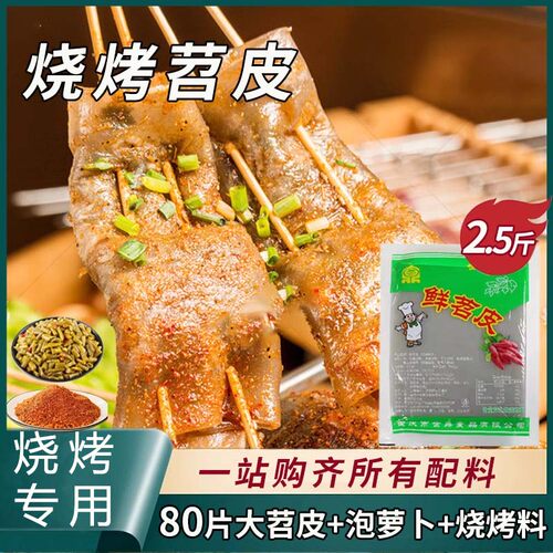 苕皮送泡豇豆+烧烤料+竹签