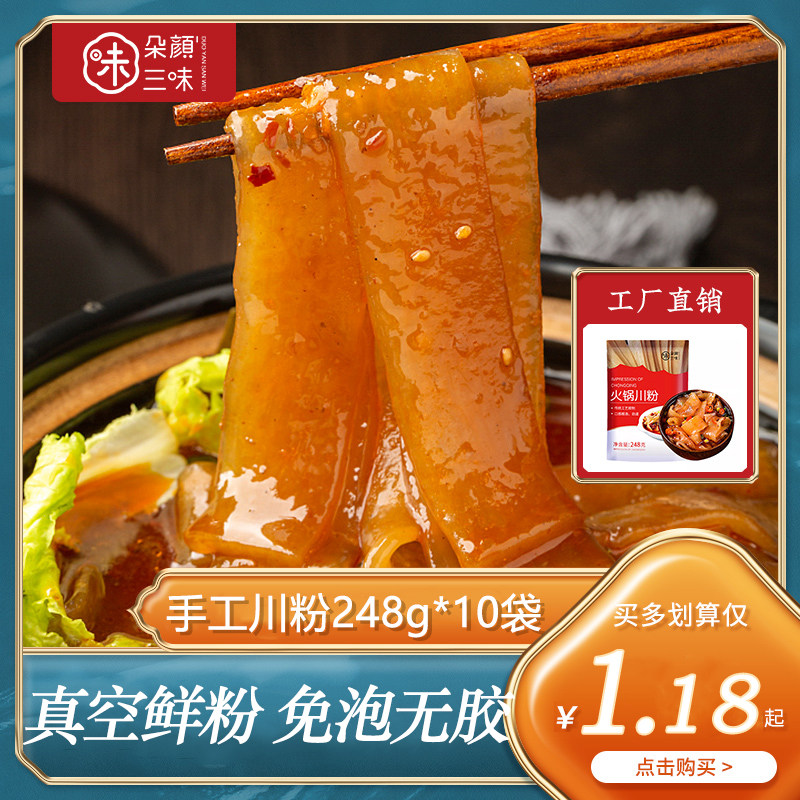 四川手工真空鲜粉火锅川粉火锅苕粉速食家用商用麻辣烫红薯粉宽粉怎么样,好用不?
