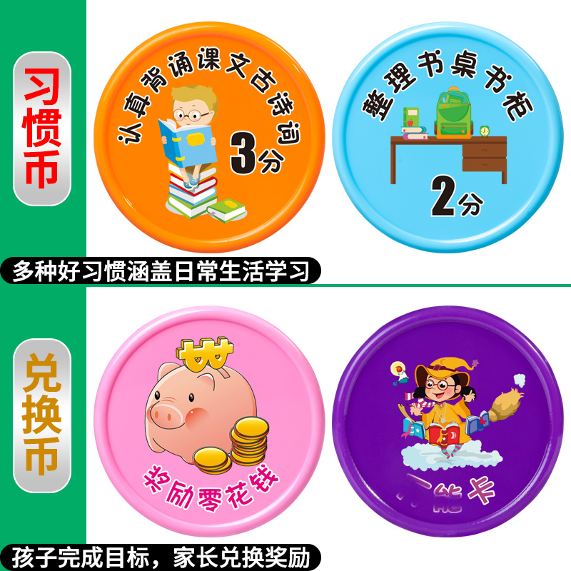 家用孩子习惯养成积分币小学生