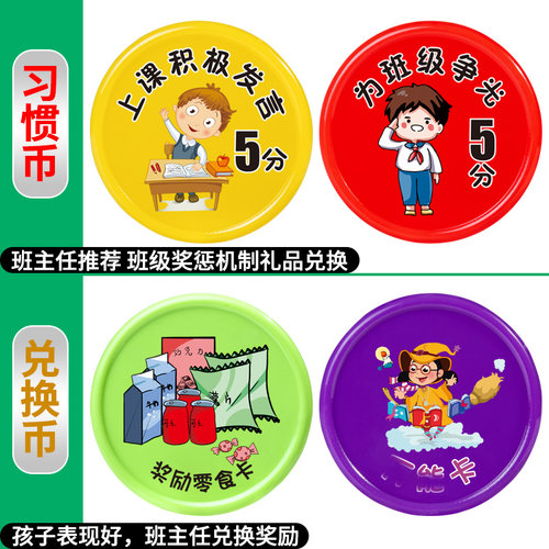 幼儿园老师培训小朋友奖励币