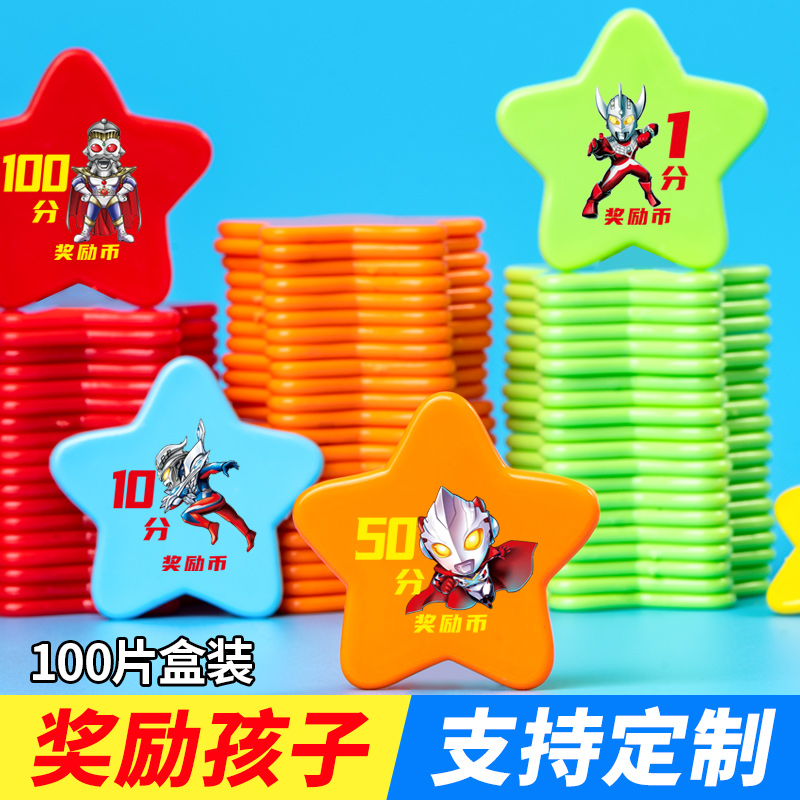 星型小学生奖励卡塑料币