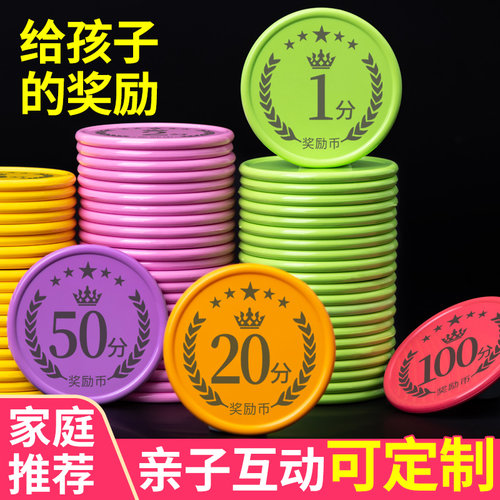 皇冠积分币小学生好习惯兑换积分