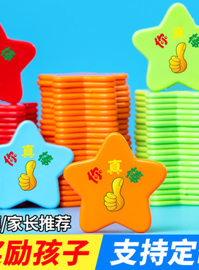 小学生计分卡表扬卡星型你真棒奖励币积分机构幼儿园奖励卡培训