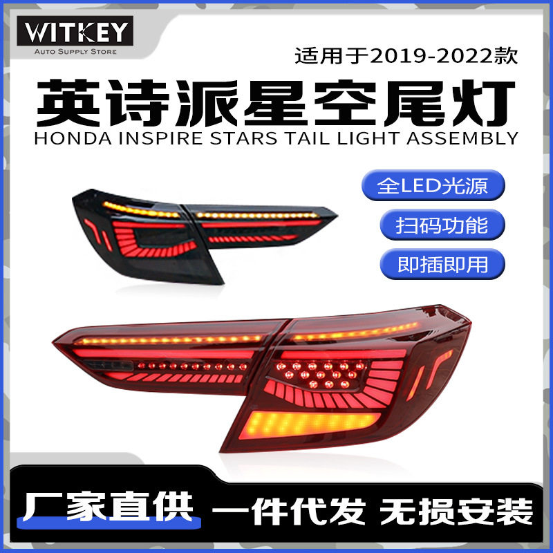 英仕派改装动态流水星空LED尾灯图片