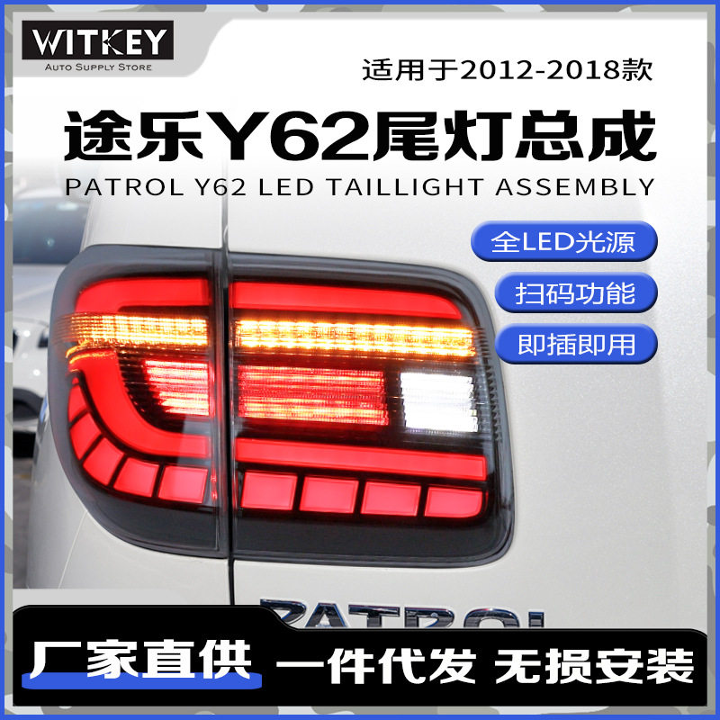 途乐Y62改装LED尾灯总成动态
