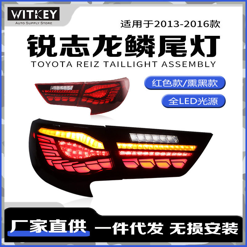 丰田锐志改装LED尾灯总成