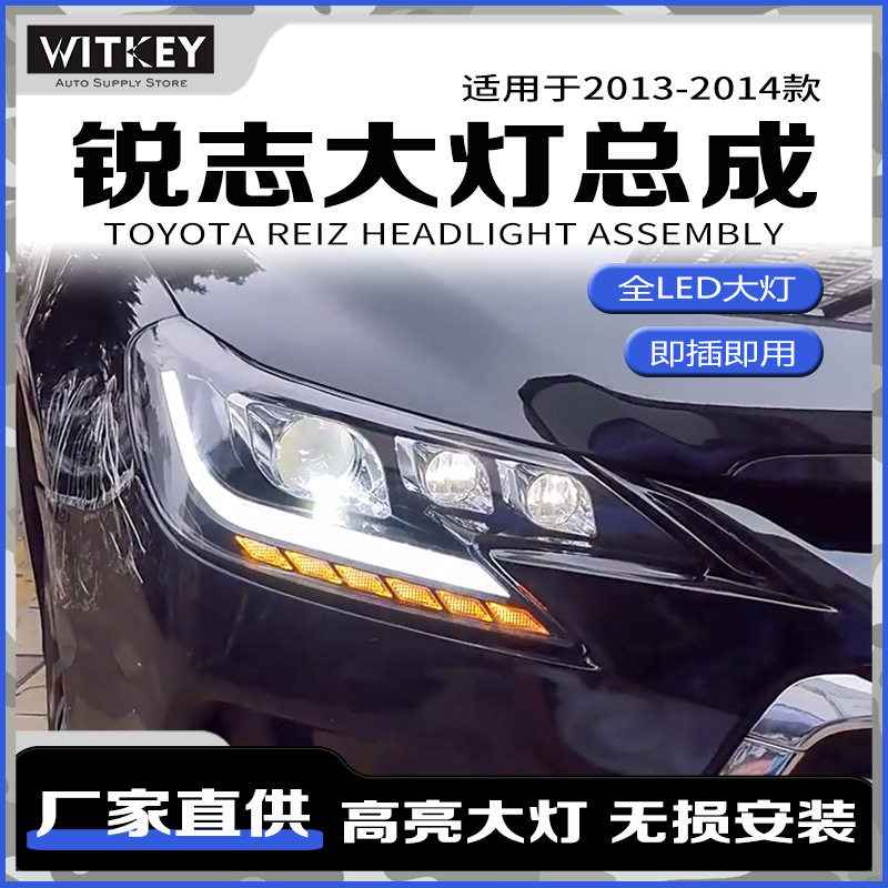 适用于13-14款日规锐志改装一抹蓝激光大灯总成恶魔眼双光透镜LED