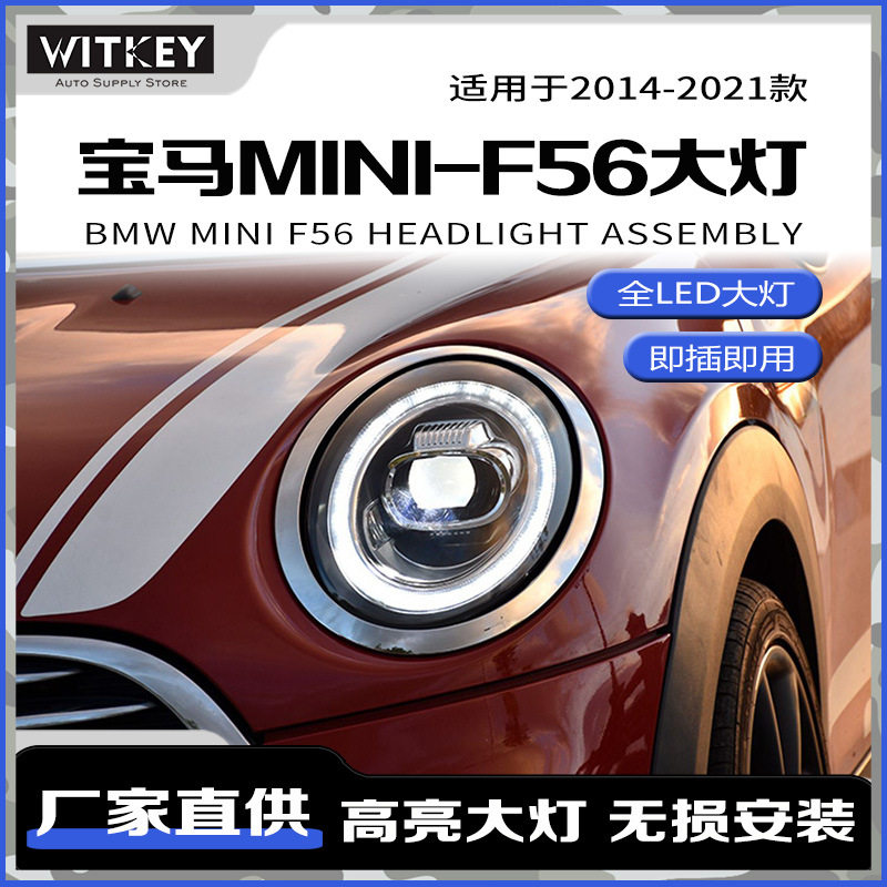 适用于14-21款宝马MINIF56改装LED大灯总成双光透镜流光转向