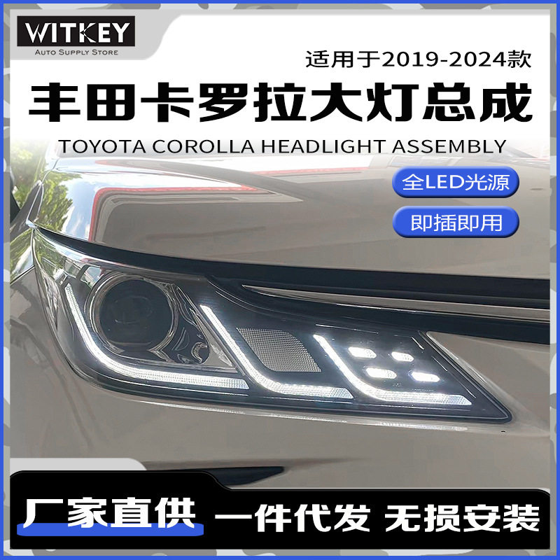 卡罗拉改装LED日行大灯激光透镜