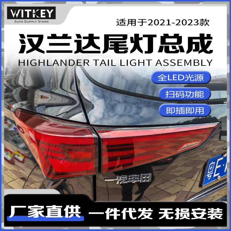 皇冠陆放汉兰达尾灯改装LED尾灯