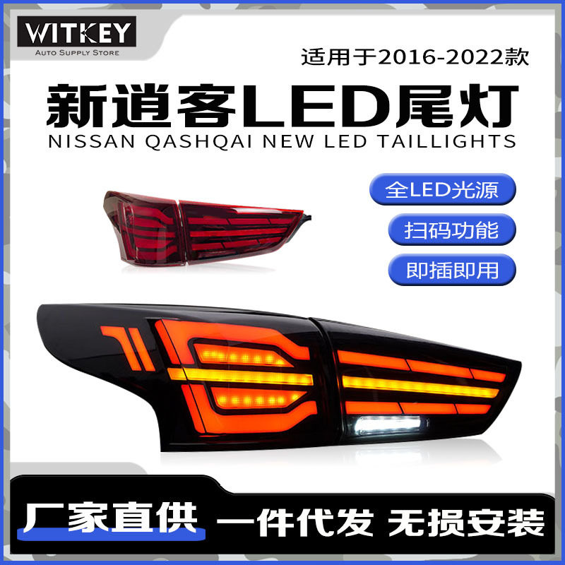 适用于16-22款日产新逍客改装