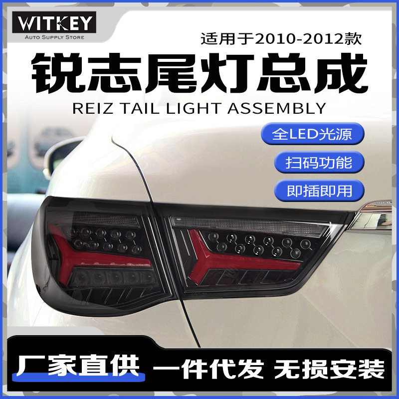 丰田锐志改装尾灯总成LED动态灯