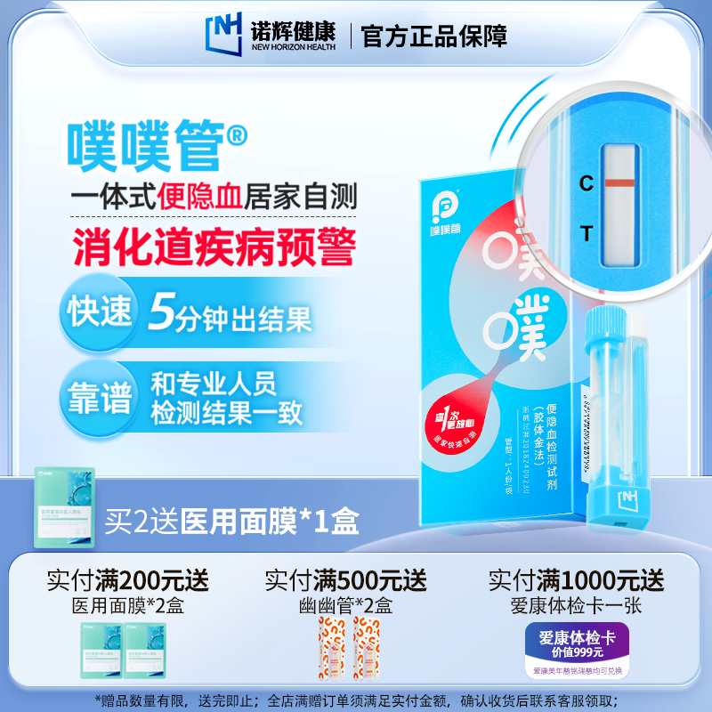 【送家人送长辈】诺辉健康噗噗管便隐血检测肠道检测医用大便潜血