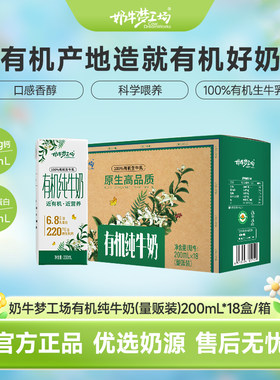 有机纯牛奶200mL*18盒整箱