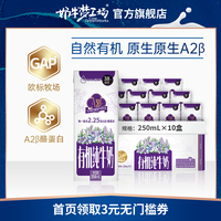 奶牛梦工场A2β有机纯牛奶250ml*10盒老年儿童学生营养早餐奶