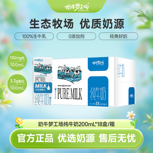 奶牛梦工场纯牛奶欧洲标准牧场