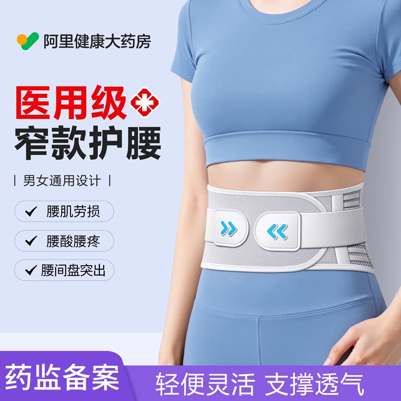 医用护腰带男女士专用轻薄透气腰部支撑腰托腰椎间盘突出腰肌劳损