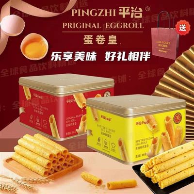 中秋礼盒装平治港式蛋卷原味黄油鸡蛋酥送礼袋送礼佳品走亲戚零食