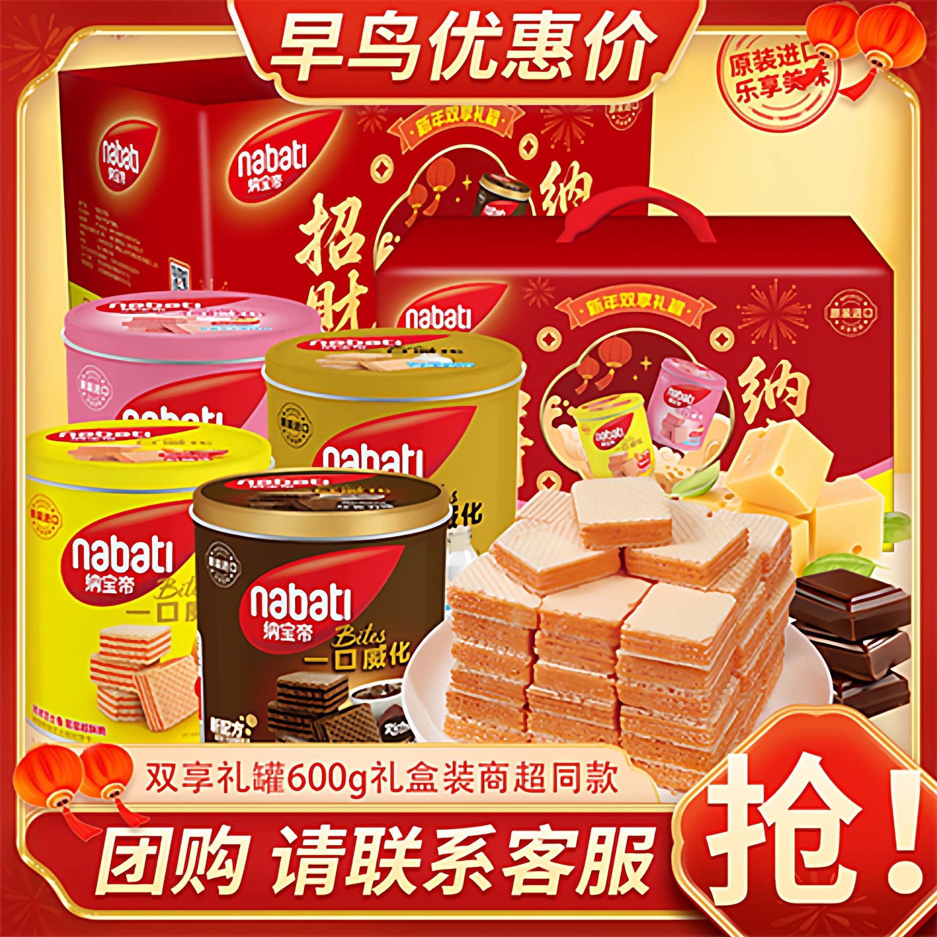 印尼进口丽芝士nabati纳宝帝奶酪威化饼干春节送礼走亲戚年货礼盒