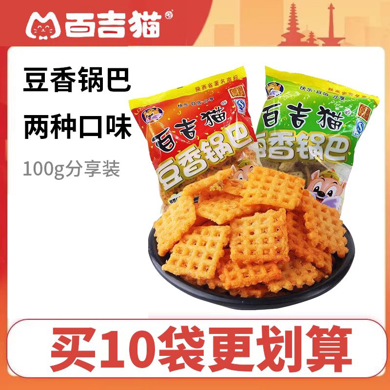 百吉猫豆香锅巴麻辣味烧烤味老式锅巴追剧解馋小零食休闲食品小吃
