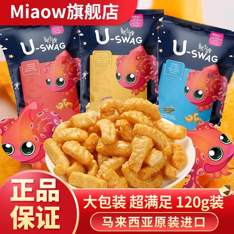 鱿小跩原味鱿鱼卷120g袋装马来西亚进口休闲膨化食品宿舍追剧零食