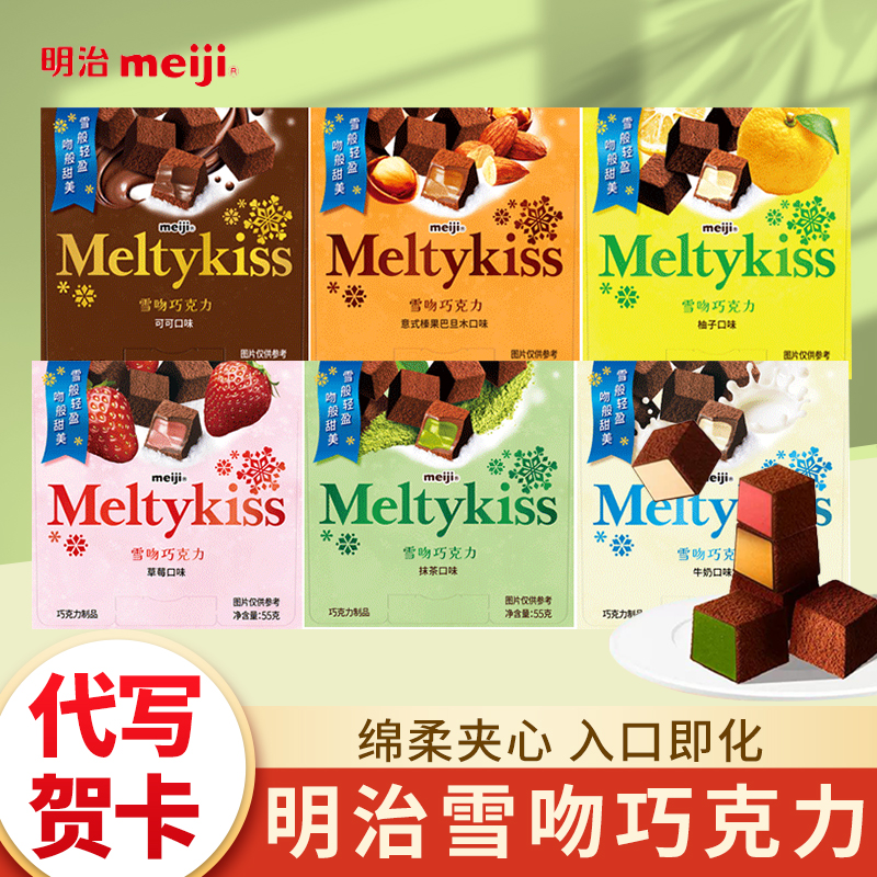meiji明治雪吻巧克力牛奶草莓礼盒装结婚情人节礼物喜糖零食糖果